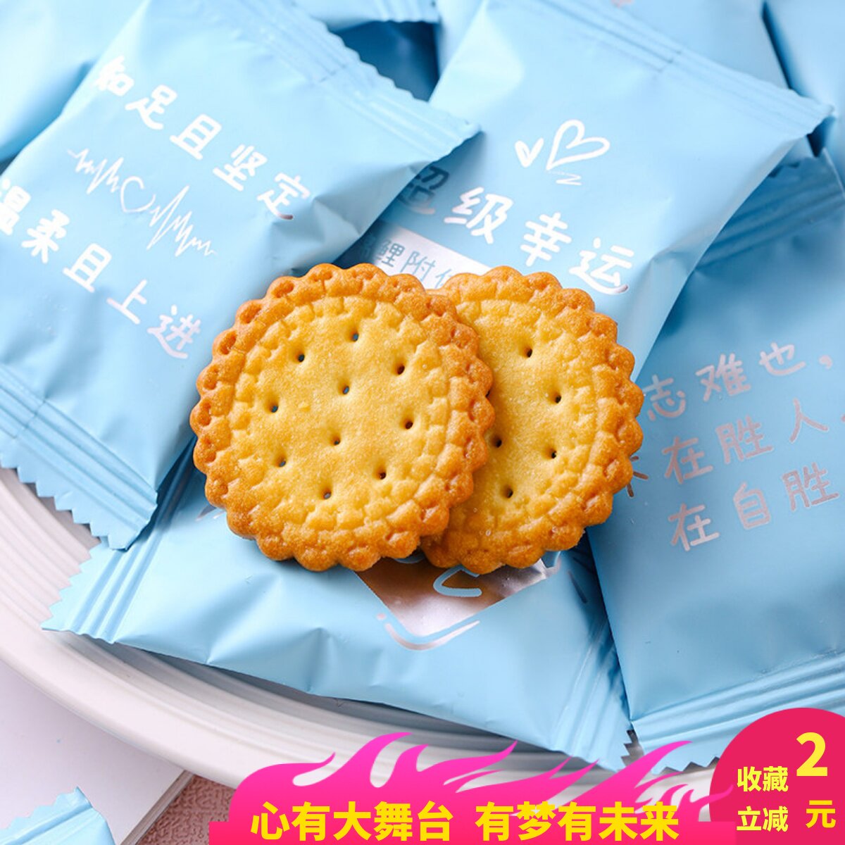 网红爆款零品食趣味创意办公室休闲小吃抖音同款解馋饼干独立包装