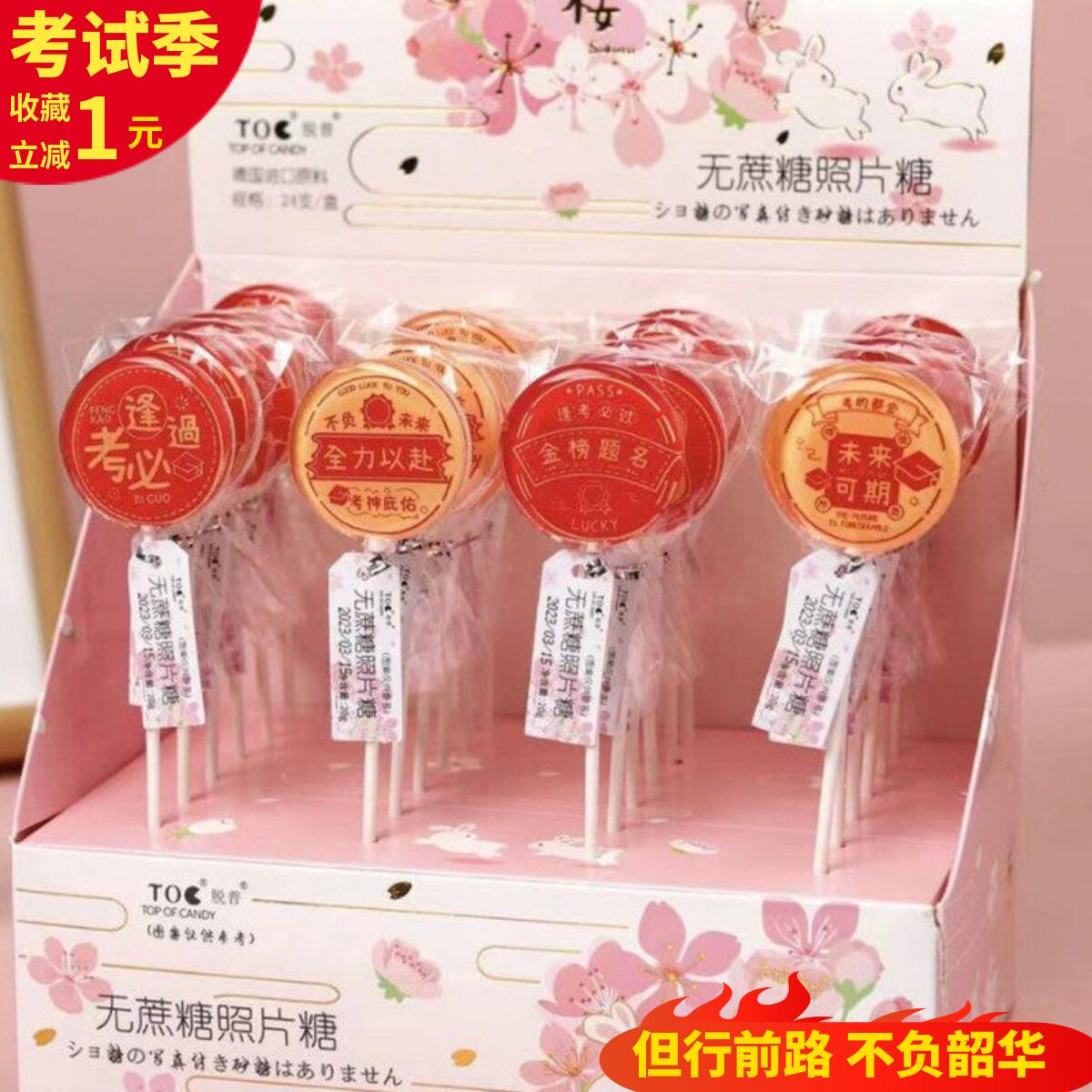 中高考糖果逢考必过考试棒棒糖