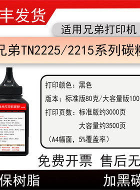 适用兄弟TN2225粉盒碳粉TN2215墨粉HL-2240打印机墨粉2242D磨粉