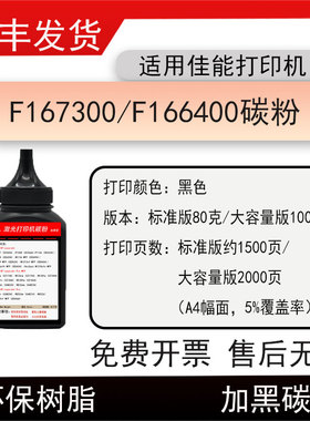 适用佳能Canon F167300打印机碳粉F166400硒鼓墨粉crg337磨粉炭粉