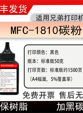 适用兄弟MFC-1810打印机碳粉BrotherMFC-1810粉盒碳粉TN1000墨粉