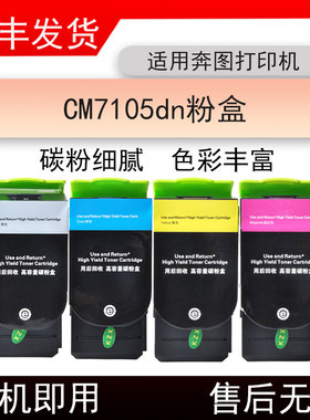 适用奔图cm7105dn彩色打印机粉盒PantumCM7105dn墨粉盒ctl300墨盒