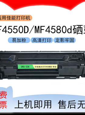 适用佳能MF4550d黑白激光打印机硒鼓Canon MF4580d墨盒crg328粉盒