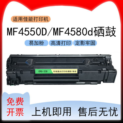 适用佳能MF4550d黑白激光打印机硒鼓Canon MF4580d墨盒crg328粉盒