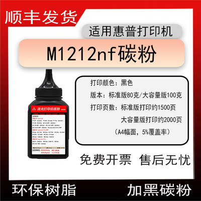 适用惠普M1212nf打印机碳粉HPLaserJet ProM1212nf磨粉CE841A墨粉