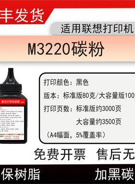 适用联想Lenovo M3220打印机墨粉m3220粉盒碳粉lt2020硒鼓磨粉