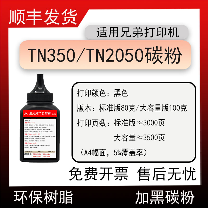适用兄弟TN350粉盒墨粉TN2050墨盒碳粉HL-2040打印机墨粉MFC-7220