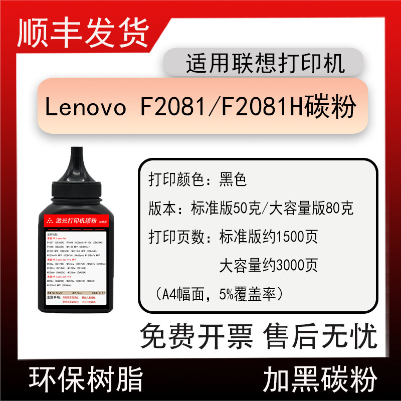 适用联想F2081打印机碳粉Lenovo F2081H粉盒墨粉f2081墨盒磨粉