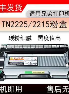 适用兄弟TN2225粉盒TN2215墨盒HL-2240D打印机墨粉盒HL-2242D