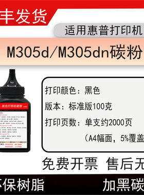 适用惠普M305dn打印机碳粉HP Laseret Pro M305d磨粉CF277A墨粉