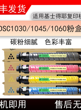适用基士得耶DSC1030复印机粉盒DSC1045/1060打印机墨盒3503粉筒