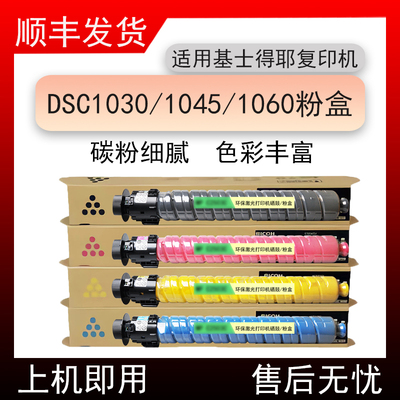 适用基士得耶DSC1030复印机粉盒DSC1045/1060打印机墨盒3503粉筒