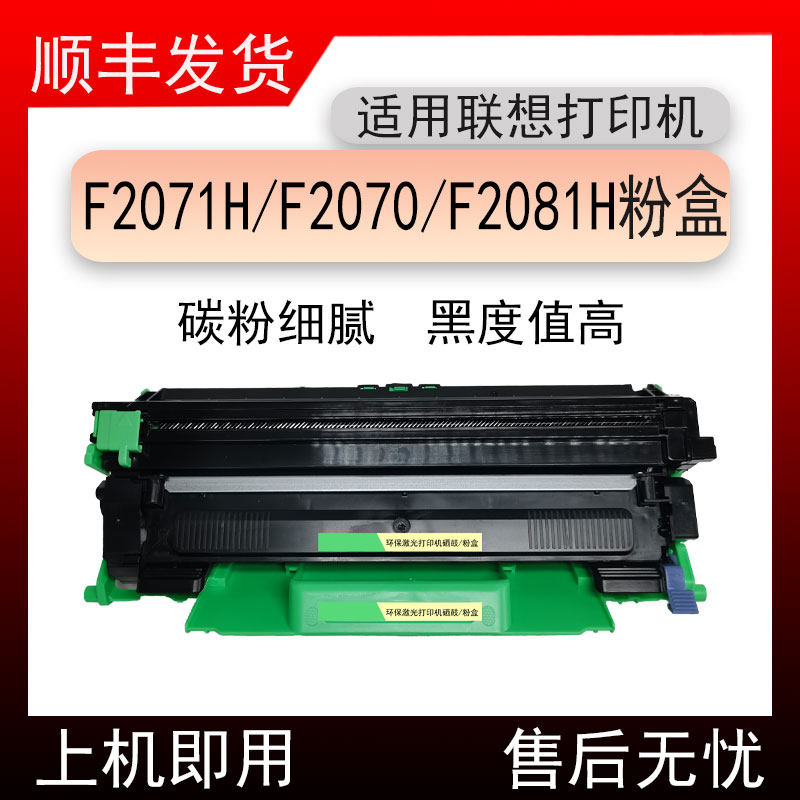 适用联想f2071h硒鼓Lenovo F2081H激光打印机墨盒F2071H碳粉盒