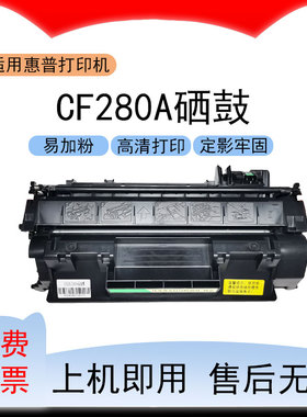 适用惠普CF280A硒鼓LaserJetPro 400 M401dn打印机墨盒M425dn/dw