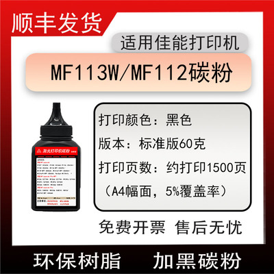 适用佳能MF113W打印机墨粉imageCLASS MF112粉盒碳粉CRG-047磨粉
