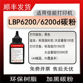 适用佳能LBP6200打印机碳粉imageLBP6200d墨盒墨粉crg326硒鼓碳粉