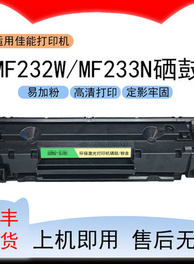 适用佳能MF232W打印机硒鼓imageclass MF233N墨粉盒CRG337墨盒