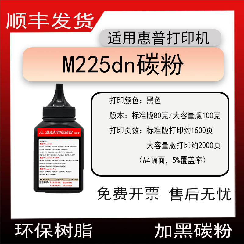 适用惠普HP LaserJet ProMFP M225dn打印机墨粉CF484A碳粉83a磨粉