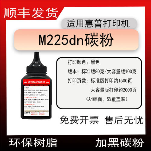 适用惠普HP LaserJet ProMFP M225dn打印机墨粉CF484A碳粉83a磨粉