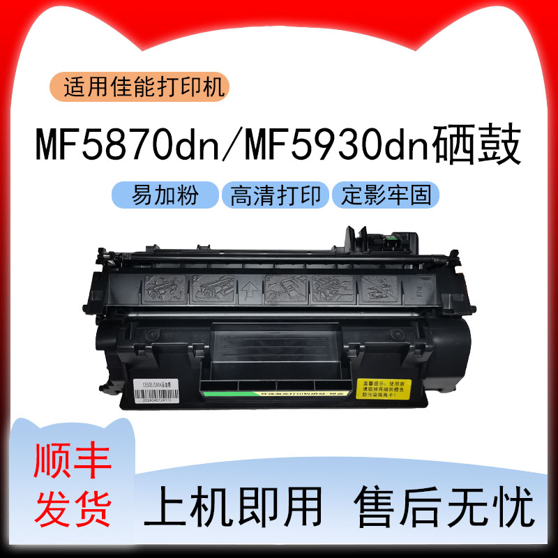 适用佳能MF5870dn打印机硒鼓imageCLASSMF5930dn墨盒MF5950dw墨粉