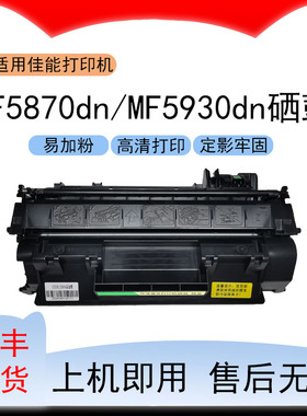 适用佳能MF5870dn打印机硒鼓imageCLASSMF5930dn墨盒MF5950dw墨粉