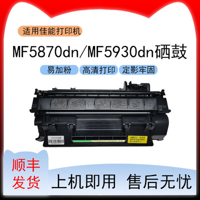 适用佳能MF5870dn打印机硒鼓imageCLASSMF5930dn墨盒MF5950dw墨粉