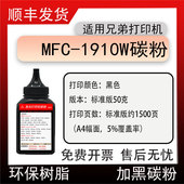 适用兄弟MFC 1910W打印机碳粉MFC 1910W粉盒墨粉tn1000硒鼓碳粉
