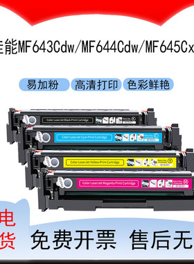 适用佳能MF643Cdw彩色硒鼓MF644Cdw打印机墨盒imageCLASS MF645Cx