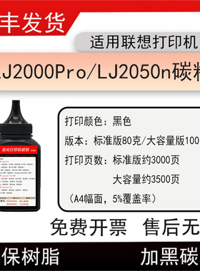 适用联想LJ2000Pro打印机碳粉LJ2050n硒鼓墨粉LJ2000L磨粉LT2020