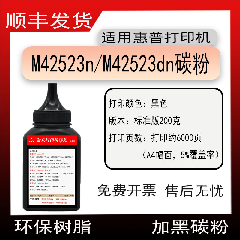 适用惠普M42523n打印机碳粉HP LaserJet M42523dn墨粉334粉盒炭粉