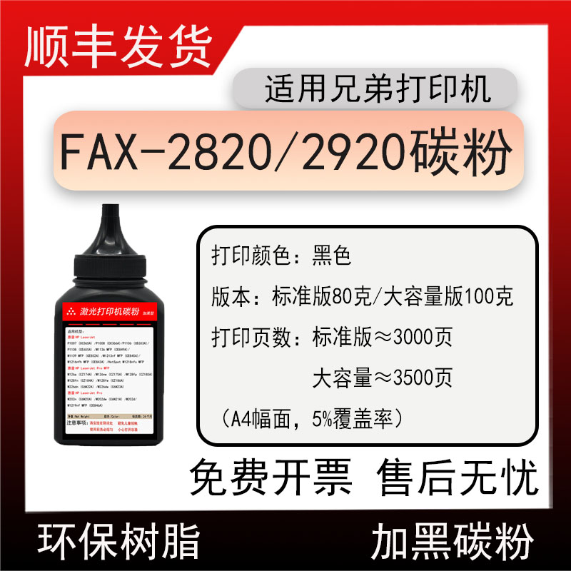 适用兄弟FAX-2820打印机碳粉Brother FAX-2920墨粉TN350粉盒磨粉