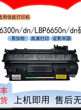 适用佳能LBP6300n打印机硒鼓LBP6300dn碳粉盒LBP6650n/dn墨粉盒
