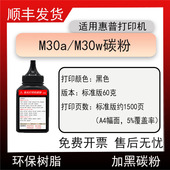 MFP 适用惠普M30a打印机碳粉LaserJet Pro M30w硒鼓墨粉247A磨粉