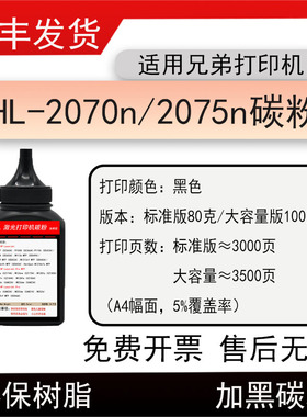 适用兄弟HL-2070n打印机碳粉Brother HL-2075n墨粉TN350粉盒磨粉