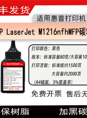 适用惠普HP LaserJet M1216nfh MFP打印机硒鼓墨粉CE843A碳粉88a