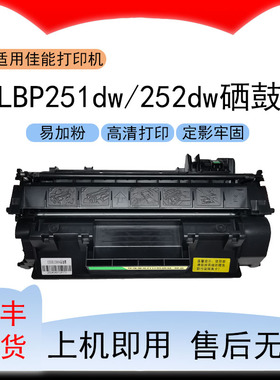 适用佳能LBP251dw打印机硒鼓imageCLASS LBP252dw墨粉盒LBP253dw