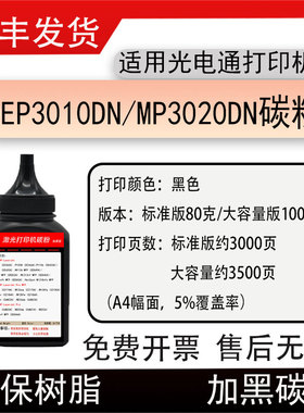 适用光电通OEP3010DN打印机碳粉MP3020DN粉盒墨粉T-3002K6T硒鼓粉