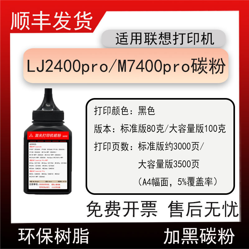 适用联想Lenovo LJ2400pro打印机碳粉M7400pro墨粉LT2451粉盒磨粉