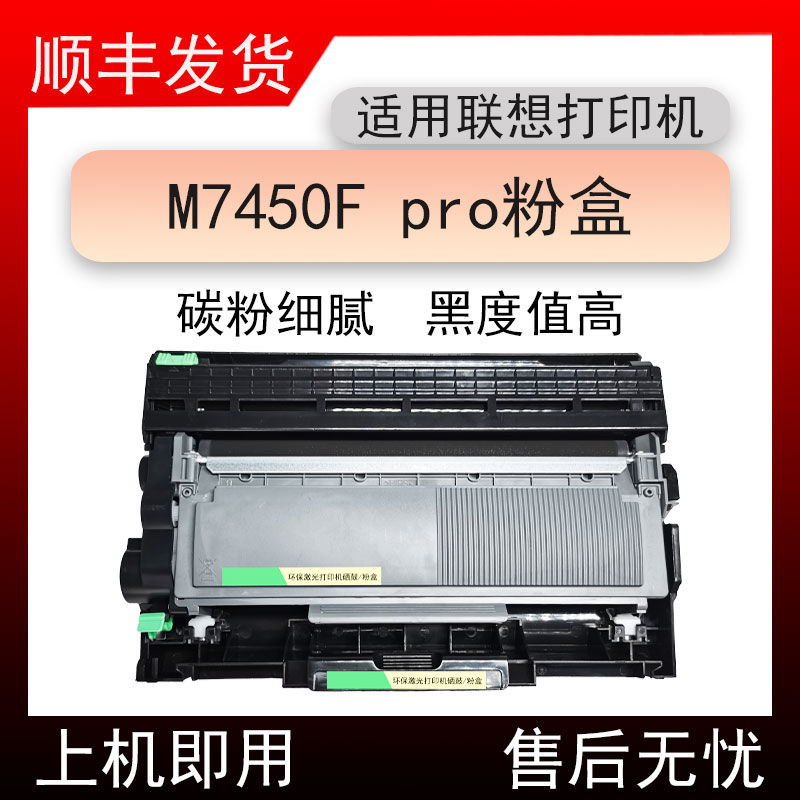适用联想m7450fpro激光打印机粉盒Lenovo M7450Fpro墨盒2451硒鼓