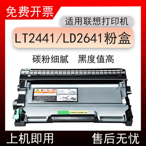 适用联想LT2441粉盒LD2641硒鼓M7400打印机墨盒M7450F粉盒M7600D