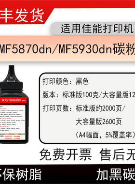 适用佳能MF5870dn打印机碳粉MF5930dn复印机墨粉MF5950dw硒鼓磨粉