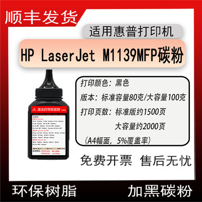 适用惠普HPLaserJet M1139 MFP打印机硒鼓墨粉CE852A碳粉墨盒磨粉