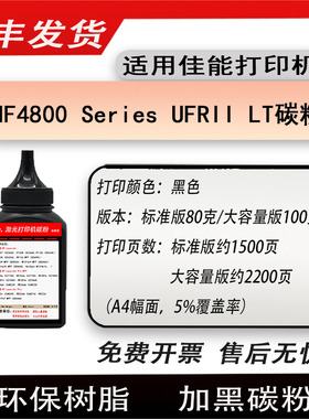 适用佳能MF4800 Series UFRII LT打印机碳粉墨粉crg328硒鼓磨粉