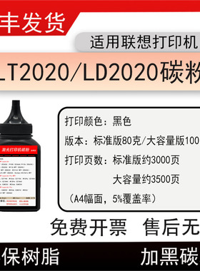 适用联想LT2020粉盒墨粉LD2020硒鼓碳粉LJ2000打印机墨粉LJ2050n
