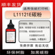 适用佳能Canon L11121E激光打印机墨粉L11121E碳粉crg303硒鼓磨粉
