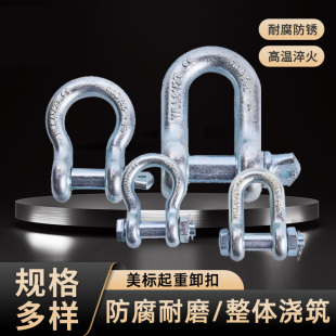 弓形卸扣D形美式卸扣国标高强度起重型卸扣U型卸扣吊环卡环马蹄扣