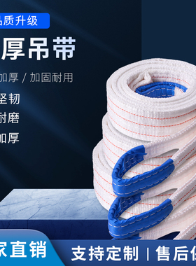 起重吊装带双扣白色扁平耐磨2T3T5T软吊装绳叉车拖车绳工业吊带
