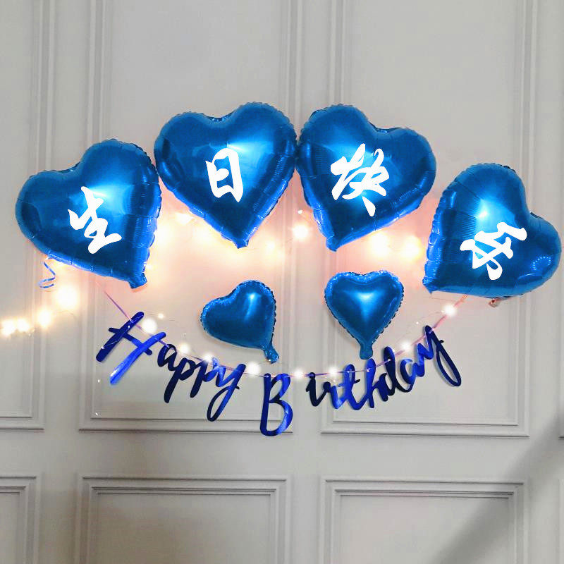 男孩女孩生日套餐爱心气球定制名字生日场景布置客厅背景简约装饰