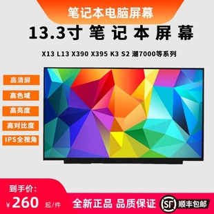 笔记本屏幕电脑液晶显示屏换屏NV133FHM 潮7000 N61 昭阳K3 联想 IWL N56 N52 N42