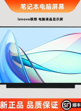 联想V110-14ikb V130-14IKB v320-14ikb V310-14ISK V330-14ARR v340-14-iml笔记本液晶屏幕电脑显示屏